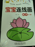 宝宝连线画（全6册）  实拍图