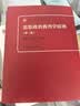 思想政治教育学原理（第三版） 实拍图