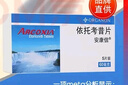 【原研进口】安康信 依托考昔片 60mg*5片/盒 实拍图