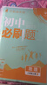 2025版初中必刷题 地理八年级上册 人教版 初二教材同步练习题教辅书 理想树图书 实拍图