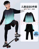VICTORIATOURIST儿童速干衣运动紧身套装秋冬季羽毛球服篮球足球训练服跑步健身衣 实拍图