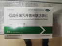 【金双歧】厂家直营双歧杆菌乳杆菌三联活菌片 0.5g*36片/盒 肠道益生菌新生儿婴幼儿儿童成人老人拉肚子便秘 3盒装 实拍图