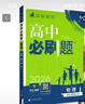 2025版高中必刷题 高二下 数学 选择性必修二 人教A版 教材同步练习册 理想树图书 实拍图