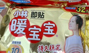暖宝宝小林制药暖贴32片自发热防寒保暖贴全身贴神器 独家新日期放心囤 实拍图