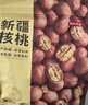 京东京造 原味新疆核桃1kg 烤核桃熟核桃坚果薄皮核桃休闲零食2斤装送礼 实拍图