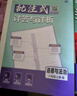 2026初中必刷题 道德与法治八年级上册 人教版 初二同步练习一课一练教材全解随堂笔记天天练 实拍图