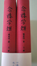 念楼学短套装上下册 钟叔河先生心血力作 岳麓书社 杨绛推荐 古文观止笔记小说古代文学选编国学启蒙书籍  后浪 晒单实拍图