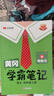汉知简2025秋新版黄冈学霸笔记语文四年级上册 同步教材课本知识大全小学生随堂笔记训练人教版教材解读解析课前预习课后复习资料书辅导书 实拍图