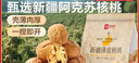 良品铺子薄皮核桃500g 新疆特产阿克苏坚果礼盒炒货送礼手剥原味量贩 实拍图