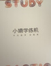 小猿学练机S2趁早礼盒【补贴省500元】以学促练精准学练AI学习机学练机 20亿题库0蓝光墨水屏10.3''64G 实拍图