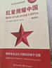 红星照耀中国 附赠核心考点手册 长江文艺出版社初二八年级上册必读名著全新修订完整版新译本红色经典书籍红色书籍中小学生课外阅读课外读物课外书万物复书 实拍图