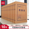 得力(deli)10只40mm纯浆337g牛皮纸文件盒档案盒加厚资料盒财务凭证文件盒 考试收纳 5924 实拍图