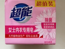 超能 女士内衣皂 茉莉清香 101g*2块*5组 除菌 洗衣皂 安全祛异味 实拍图