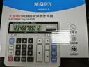 晨光(M&G)文具热门商品 电脑按键款计算器 12位大屏显示计算机 财务金融计算专用 ADG981L7 实拍图