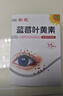 葵花蓝莓叶黄素滴眼液护眼缓解模糊干涩红肿血丝熬夜抗疲劳护理液 【拍一发3 到手3瓶-45ml】告别视物模糊 实拍图