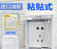 GEIYURIC86型自粘贴式防水盒开关罩插座保护盖 防溅盒 浴室卫生间防水罩 实拍图