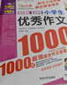 小学生满分作文1000篇 小学生优秀作文1000篇/班主任推荐小学生作文辅导共746页（套装共2册） 实拍图