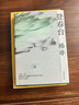 格非作品:登春台（茅盾文学奖得主，暌违四年全新长篇）我在岛屿读书节目推荐 实拍图