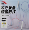 安踏（ANTA）羽毛球拍对拍铝合金深凹槽超轻耐打训练成人儿童学生羽拍621-4 实拍图
