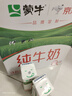 蒙牛全脂纯牛奶211ml*10盒  小规格易吸收 礼盒定制 实拍图