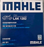 马勒（MAHLE）带炭PM2.5空调滤芯LAK1282(新科鲁兹迈锐宝XL昂科威英朗探界者XT5 实拍图