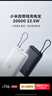 小米（MI）【3C认证】小米自带线充电宝 20000 22.5W 深灰可上飞机/火车多彩便携   iPhone安卓可用 实拍图