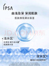茵芙莎（IPSA）流金水200ml*2爽肤水补水保湿透亮美白祛斑护肤品生日礼物送女友 实拍图