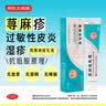 【3盒装】常州四药 赛庚啶乳膏1g:5mg*20g/支 适用于过敏性皮炎 接触性皮炎 荨麻疹皮肤瘙痒湿疹  实拍图