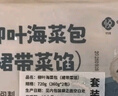 悦味纪 柳叶海菜包360g*2包 12只 裙带菜肉馅 手工薄皮肉包子早餐半成品 实拍图