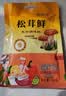 松茸鲜调味料替代鸡精味精松松鲜松茸宝宝调料 醉锅里松茸鲜100克 实拍图