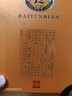 白云边  十二年陈酿 浓酱兼香型白酒 42度 450ml*6瓶 整箱【热门商品】 实拍图