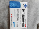 以岭 连花清瘟胶囊 0.35g*36粒 治疗流行性感冒 抗病毒 感冒咳嗽 感冒药 退烧药 解热镇痛 流感药 莲花温清 实拍图