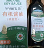 爷爷的农场酱油调味品儿童拌饭料 猪肝粉海苔碎辅食添加宝宝营养餐 有机特级酱油560g 实拍图