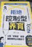 拒绝控制型养育 正版懂比爱更重要 育儿经验分享 用智慧化解叛逆沟通和控制欲说再见 不做纠错型父母  实拍图