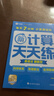 学而思 2025新升级数学计算天天练一年级下 每天7分钟 名师助力讲解 聚焦高频易错 整页智能拍批 小学数学速算专项训练 计算能手小达人 实拍图