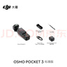 大疆 DJI Osmo Pocket 3 标准版 一英寸口袋云台相机 OP灵眸手持数码相机 旅游vlog 便携美颜摄像 实拍图