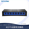 普联（TP-LINK） 8口千兆交换机 企业级交换器 监控网络网线分线器 分流器 兼容百兆 TL-SG1008M 实拍图