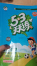 2025秋季53天天练小学数学二年级上册RJ人教版五三天天练5 3天天练5.3天天练5·3天天练学霸培优学霸提优 实拍图
