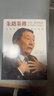 朱镕基传 朱镕基与现代中国的转型 第二版 港台原版 龙安志 香港中和出版 实拍图