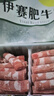 伊赛国产黄牛原切肥牛卷牛肉卷2斤 谷饲清真牛肉 火锅食材  实拍图