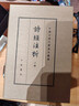 诗经注析（全2册）典藏本中华书局中国古典文学基本丛书 晒单实拍图
