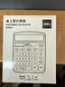得力（deli）双电源计算器桌面办公计算器财务办公学习用品12位大屏幕数显桌面计算机  0677 实拍图