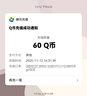 【谨防刷单诈骗-不退不换】腾讯QQ币qb q币 充值QB充值 填QQ号自动充值 90qb（让你来下单的都是骗子） 实拍图
