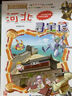 大中华寻宝系列25·河北寻宝记新版儿童中国地理科普知识百科漫画书，儿童科普，人文地理，漫画读物 暑假作业 一升二暑假衔接 小升初暑假衔接 实拍图