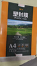 豪艺（HOOYE）A4 70mic塑封膜7丝高清透明塑封机过塑膜文件照片护卡膜220*307mm 实拍图