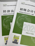 之了赠全套章节精讲网课】之了课堂初级会计师备考2027年教材马勇职称考试零基础实务和经济法基础知了官方历年真题试卷题库练习题电子版初会快证书27必刷题2026 新大纲版  现货】初级官方教材（经科社出 实拍图
