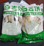 素豫陕西白吉饼肉夹馍饼胚大锅盔饼子速食烧饼商用西安特色面食开即食 【陕西白吉饼】80g*30个 实拍图