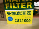 曼牌（MANNFILTER）空调滤清器空调滤芯CU24009马自达6阿特兹CX-4/CX-5红旗HS5/E-QM5 实拍图