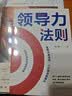 【职场必备】向上管理掌握心理技巧向上社交学会与领导沟通职场社交人际交往 领导力法则（专享价） 实拍图