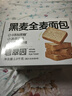 碧翠园全麦面包0脂0蔗糖黑麦吐司1000g粗粮面包早餐健身代餐食品零食 实拍图